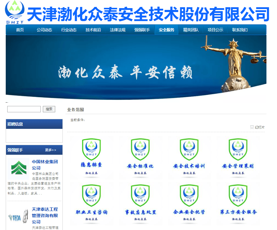 出具重大疏漏安全評價報告，天津渤化眾泰公司被信息技術咨詢服務罰款
