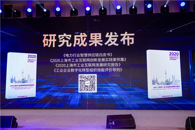 上?；ヂ摼W數據服務迎來新篇章 工業互聯網大會重磅發布系列成果